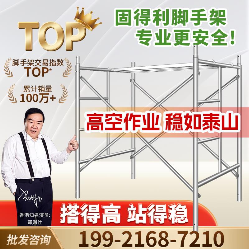 固得利工地脚手架全套家用装修施工移动活动新型手脚架子厂家直销