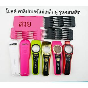 摩尔达MRD外壳配件铲草机 机皇外壳 MRD双磁卡尺 电推剪配件