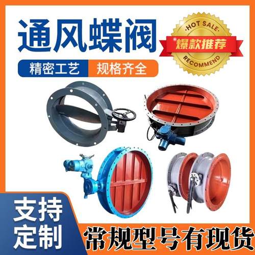 电动手动气动通风蝶阀法兰式涡轮不锈钢碳钢高温风量调节阀大口径