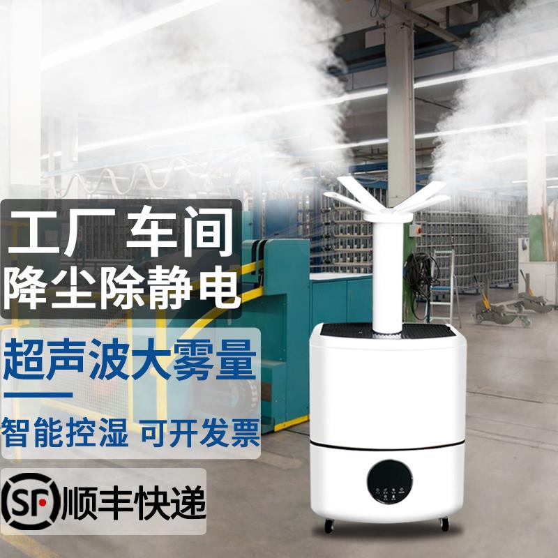工业加湿器大雾量商用车间纺织印刷降尘除静电大功率大型家用喷雾