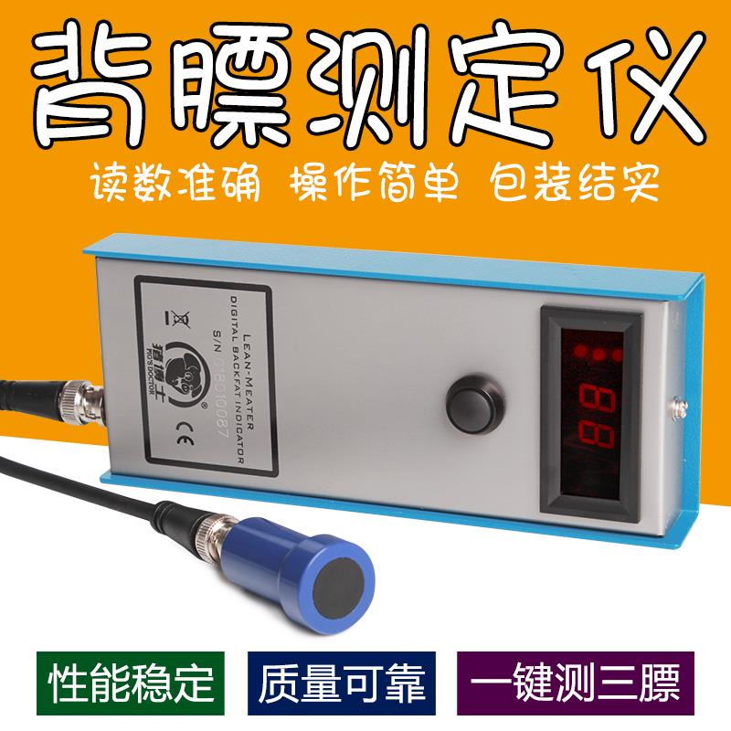 猪博士便携式猪用背膘仪母猪背膘检测仪猪测背膘兽用背膘测定仪