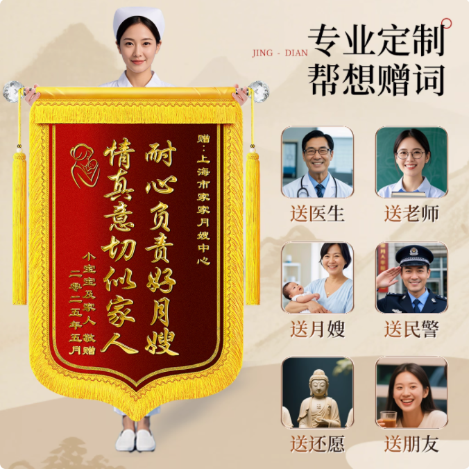 锦旗定做制作送幼儿园老师感谢医生民警月嫂服务仙家教练物业减肥
