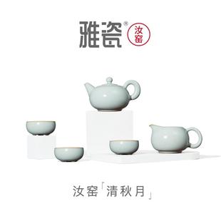 雅瓷 汝窑清秋月 功夫茶具礼盒家用陶瓷茶壶茶杯套装