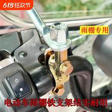 通用电动车雨棚底座电瓶车遮阳伞反光镜摩托配件后视镜镜座固定器