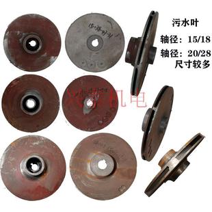 28叶轮铸铁水叶 WQX工程高扬程1.5 7.5KW污水泵配件轴径15