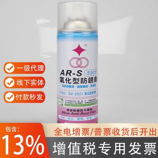 5501高亮面镜面模具免清洗氣化性 ARS气化型性防锈剂台湾福瑞SX