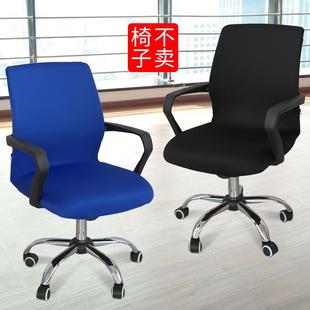 电脑转椅椅子套罩布艺学习桌办公椅布套一体弹力凳子套坐垫套家用
