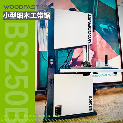 Woodfast沃富特10寸木工带锯家用DIY带锯曲线锯拉花锯低噪BS250B