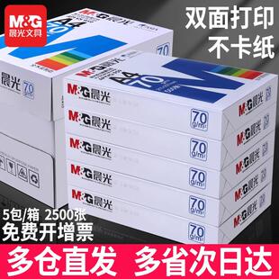 晨光a4打印纸复印纸a4纸白纸打印纸办公用纸70g80g复印纸双面打印