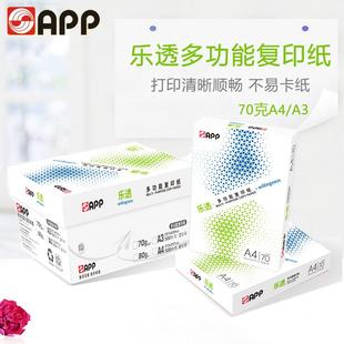 包邮 APP乐透A4打印纸复印纸70克整箱8包A4纸白纸500张70g办公用纸