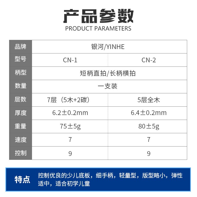 银河CN-1底板少儿儿童全面型碳素乒乓球拍底板超轻初学乒乓球底板