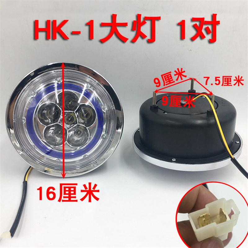 电动四轮车大灯电动三轮车前大灯电动车配件12v60v通用电动车大灯