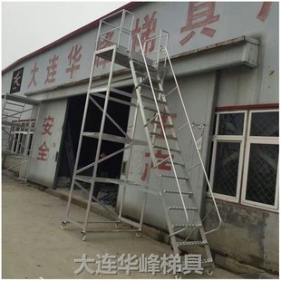 大连华峰4米铝合金移动平台梯工作台登机梯救援梯检修登高梯爬梯