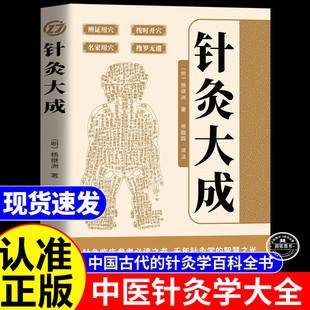 针灸大成杨继洲 正版原版白话解校释精解教材完整版新解针灸艾灸中医针灸基础理论临床医学大全全集内经难经易经针灸甲乙经书籍