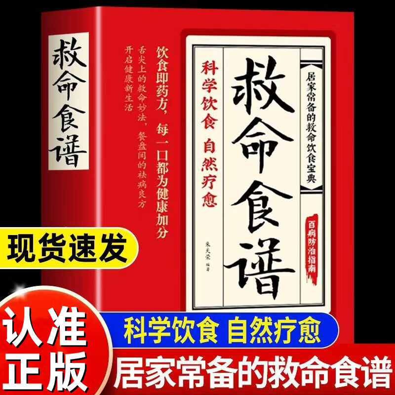 救命食谱正版书籍科学饮食自然疗愈饮食即药方常见百病治病居家常备的救命饮食菜谱逆转和预防致命疾病科学饮食养生健康生活
