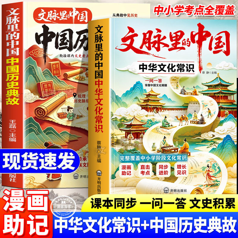 文脉里的中国漫画版文化通识读物 中国历史典故正版书籍系统梳理中华文化常识疑问一答考点掌握中国文化精髓中小学生文化常识积累