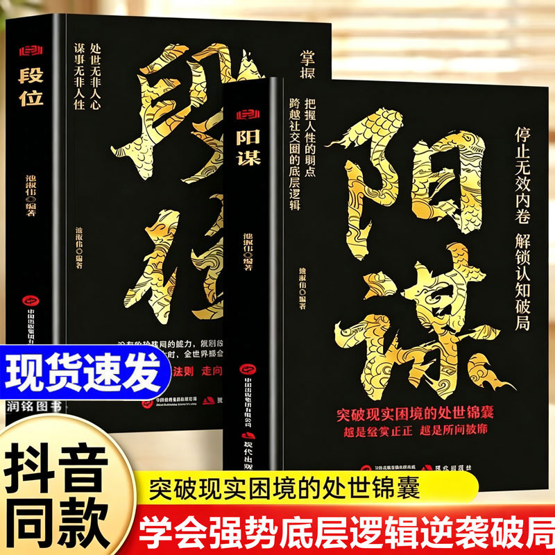 阳谋正版书籍 段位把握人性的弱点跨越社交圈的底层逻辑停止内卷解锁认知破局困境的处世锦囊强者做人要有智慧策略谋略成事之道