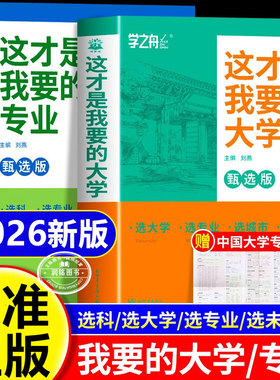 这才是我要的大学和专业 李玫瑾这就是我想要上的大学专业高考志愿填报指南详细解读20265规划就业师中国名牌高校分数选科书籍正版