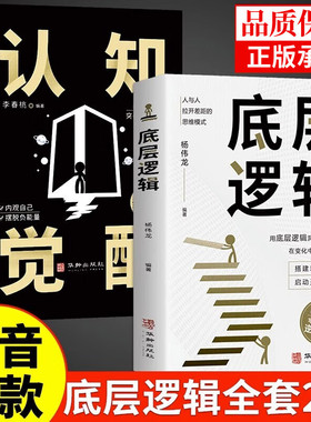 底层逻辑认知觉醒书籍强者思维认知与觉醒开启自我改变的原动力成人版改变认知突破舒适圈开窍指南思维模式洞悉事物本质低层