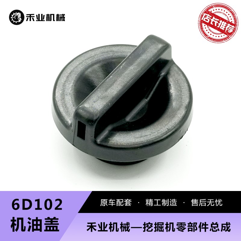 挖掘机机油盖适配小松PC200-6-7康明斯6D102发动机气门室机油口盖
