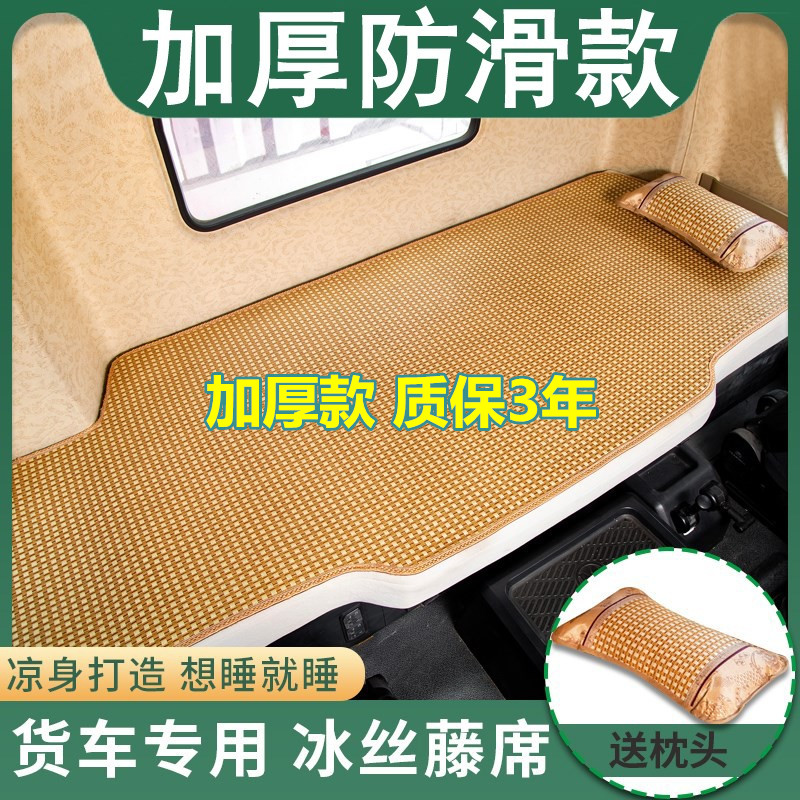 江淮格尔发A6LA5LA3LK6LK5LK3LK7W货车卧铺凉席夏季专用藤席睡垫