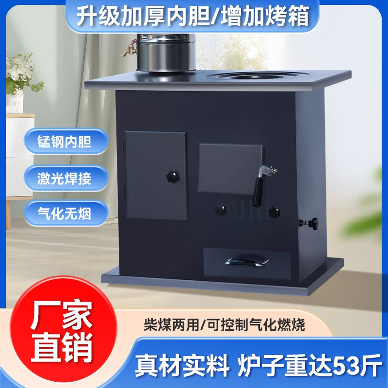 气化柴火取暖炉新款柴煤两用农村气化炉家用无烟室内冬天加厚节能