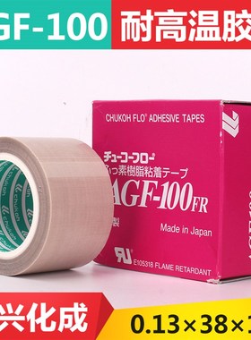 高频机模具绝缘胶带 特氟龙耐高温胶布 中兴化成 AGF-100FR 38MM