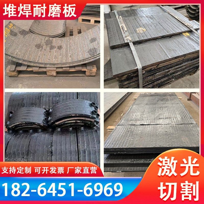 8+8堆焊耐磨钢板6+6双金属复合合金焊丝高铬耐磨钢板定制切割加工