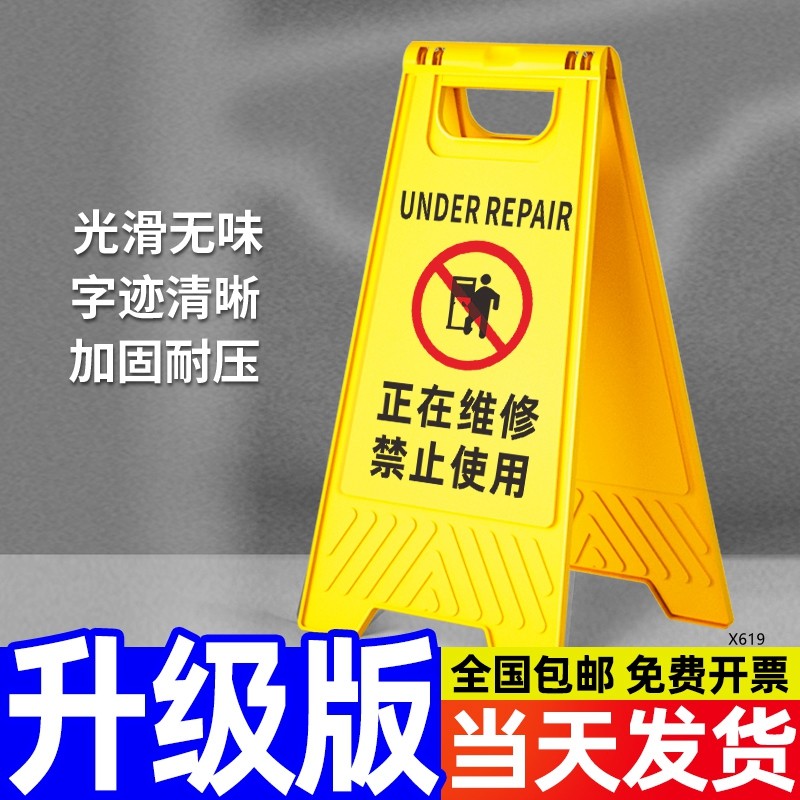 正在维修禁止使用标识牌a字牌警示牌立牌人字牌电梯维护货梯检修