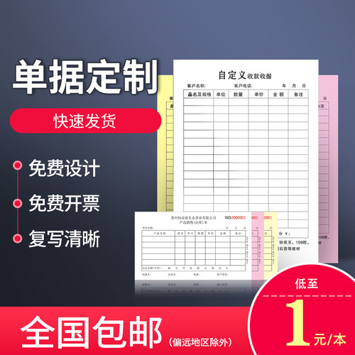 收款收据定制送货单两联二三联单据定做销货销售清单出入库单点菜
