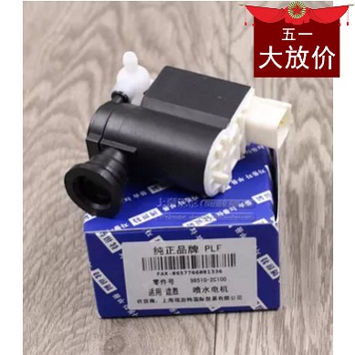 Hyundai狮跑秀儿I30酷派IX25雨刮喷水壶电机洗涤电机喷水马达