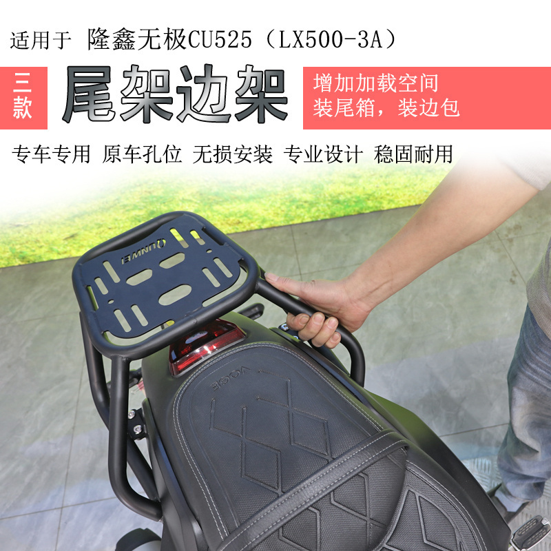 适用隆鑫CU525后货架尾箱架尾翼夏德边箱支架LX500-3A边包架支架
