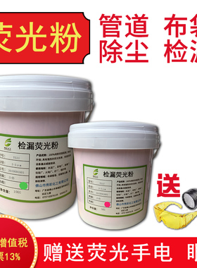 检漏荧光粉除尘布袋查漏荧光粉KDP-01粉红测漏荧光粉优等品粉状桶