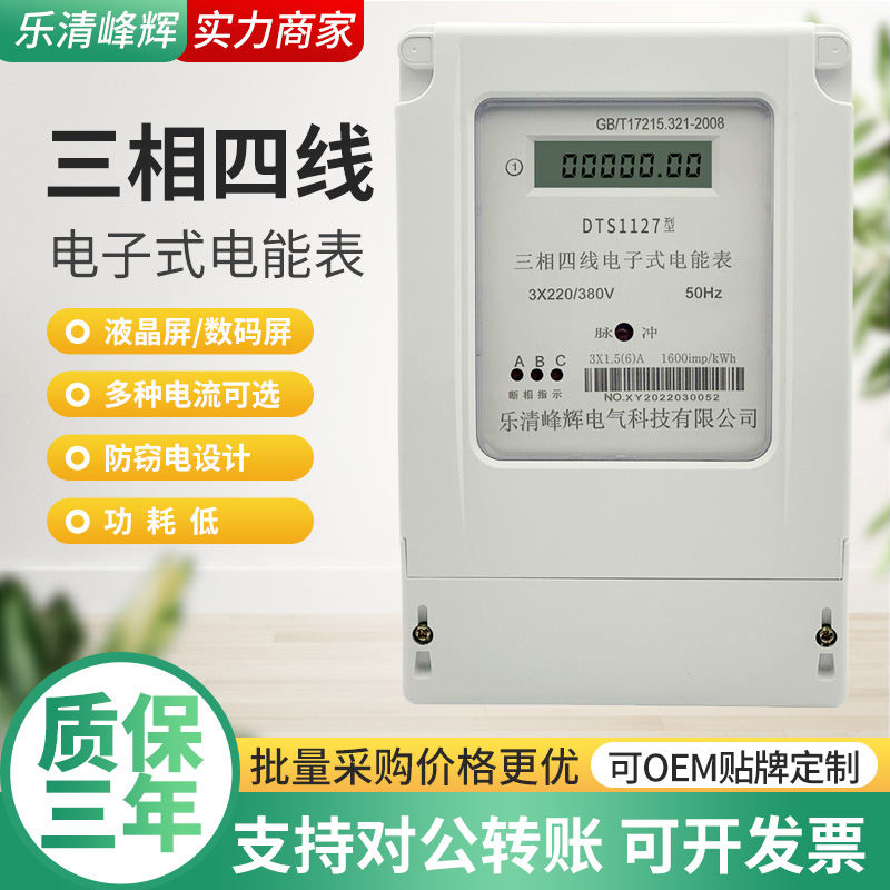 三相四线电表380v三相电度表电子式电能表三项智能工业100a电表
