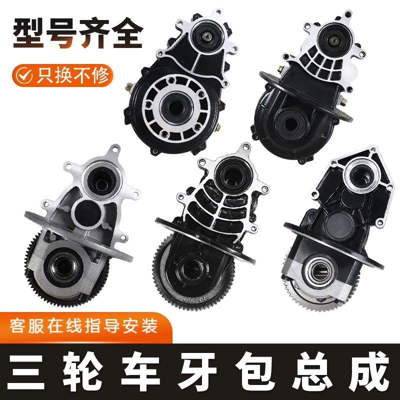 电动三轮车牙包总成差速器总成齿轮箱一体漏齿后桥变速箱18齿14齿