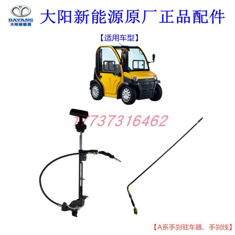 大阳巧客电动车手刹线A系两座手刹驻车器大阳电动轿车原厂装配件