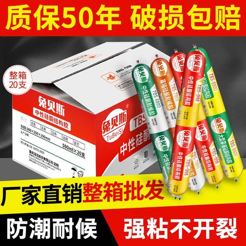 兔贝斯中性硅酮结构胶幕墙室外瓷砖门窗防水耐候密封专用整箱