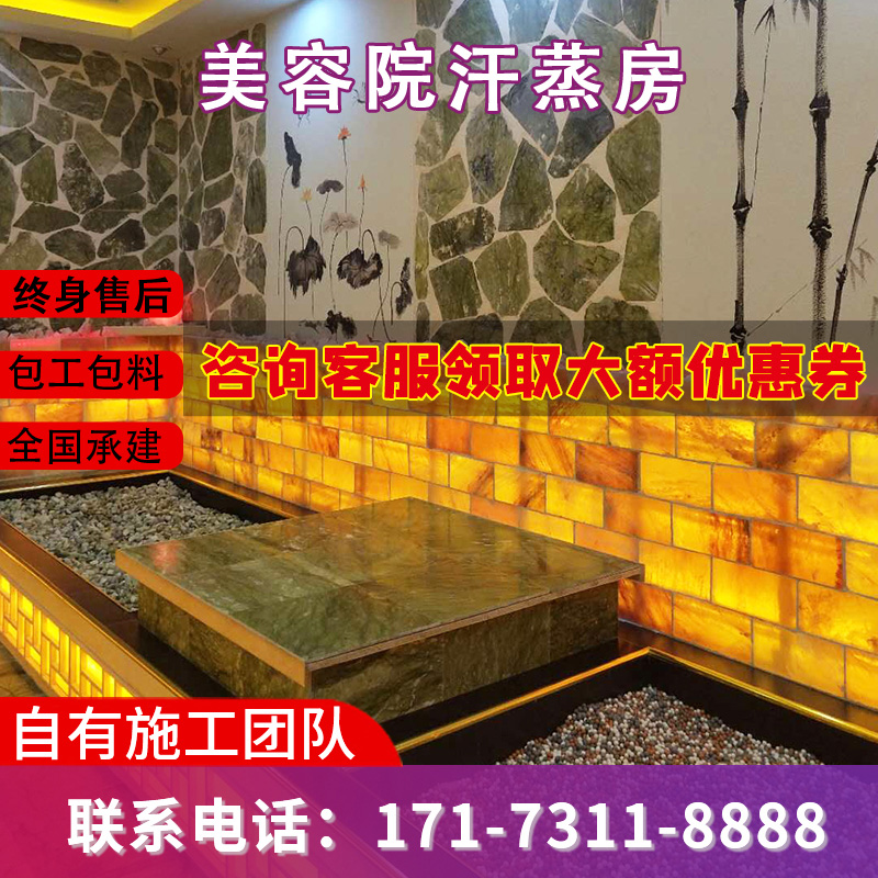 美容院汗蒸房安装承建盐屋电气石纳米蒸房定制装修家商用厂家直销