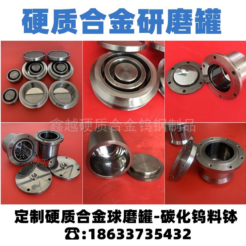 定制YG8硬质合金球磨罐研磨罐碳化钨料钵手动磨盘真 空钨钢球磨罐