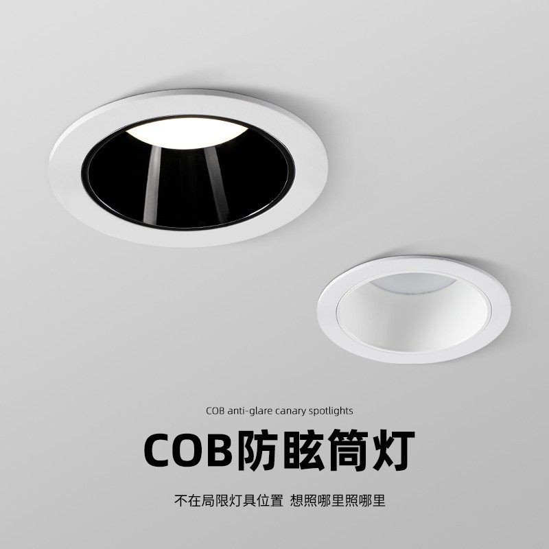 cob防眩筒灯led深藏散光天花灯3寸4寸6寸8寸客厅过道商用开孔20cm