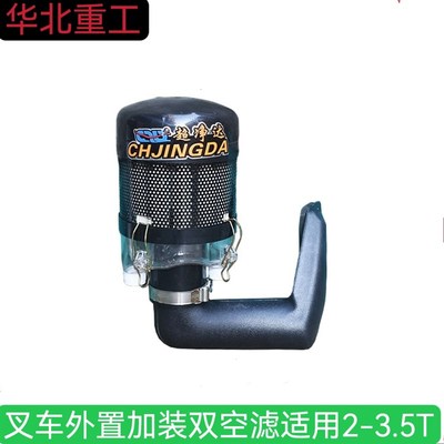 叉车配件单空滤改装双空滤总成 空气除尘器适用于杭叉合力2-3.5吨