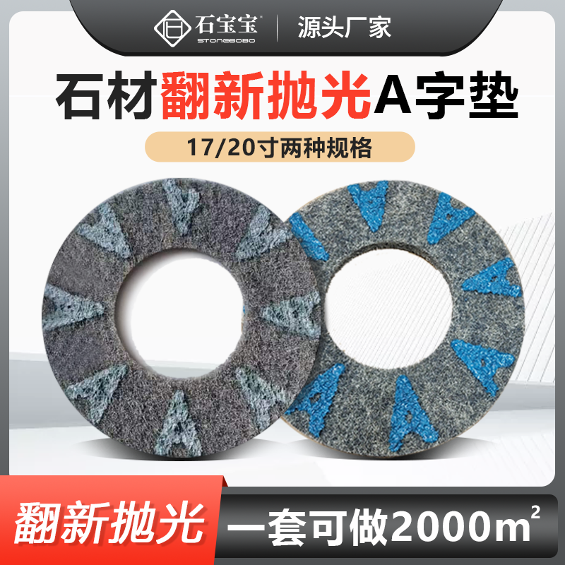 石材打磨抛光垫瓷砖翻新画痕腐蚀修覆大理石研磨翻新垫抛光结晶垫