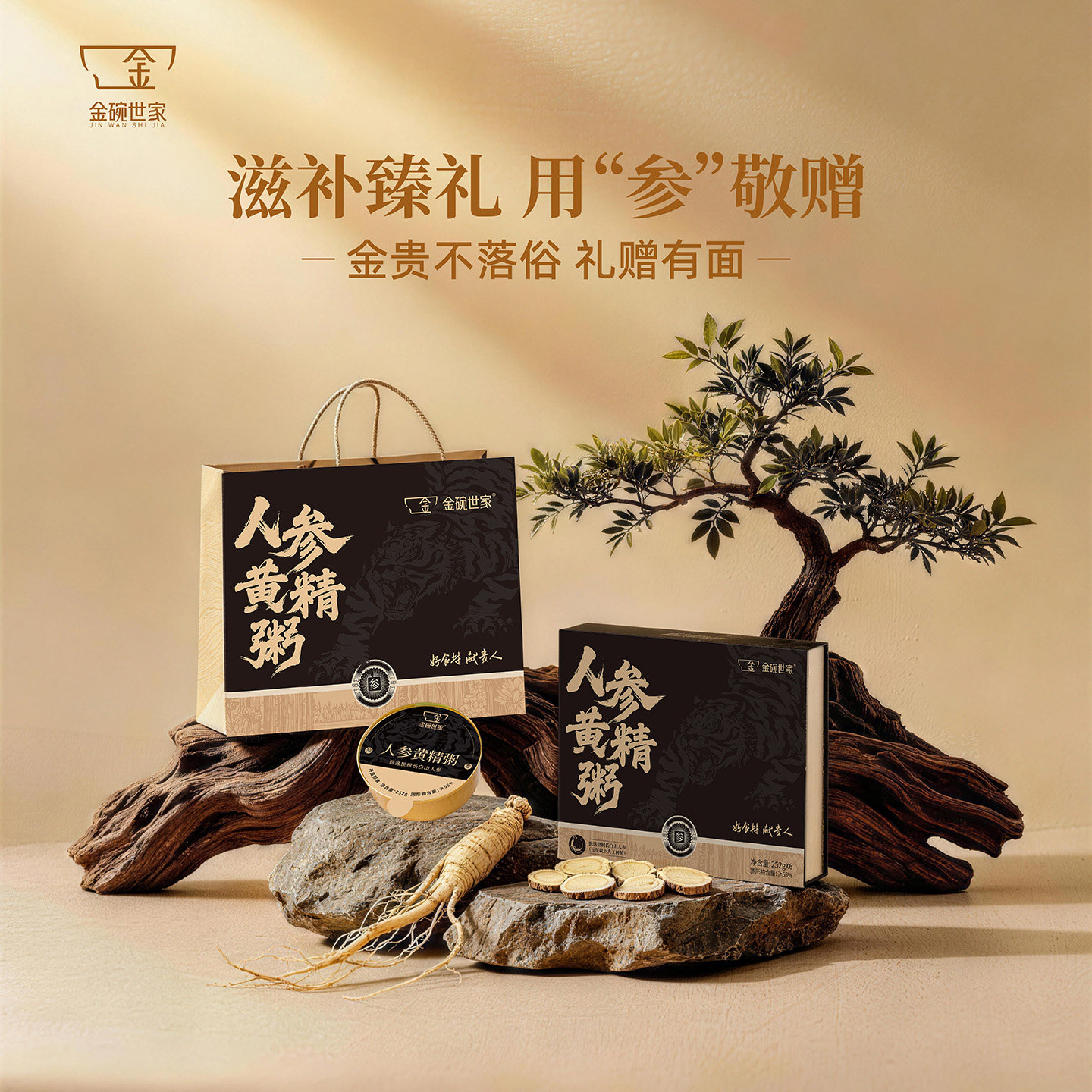 金碗世家人参黄精粥高档礼盒装送长辈佳品滋补养生春节送礼滋补品,传统滋补营养品,燕窝粥,淘宝优惠券,粉丝福利购,淘宝优惠卷