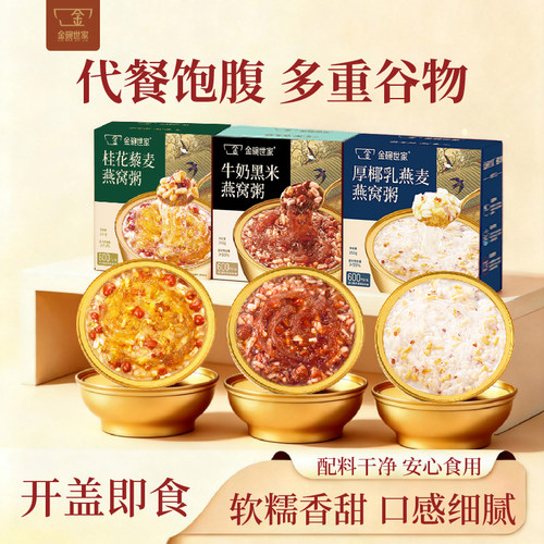 金碗世家多口味燕窝粥252g*4碗