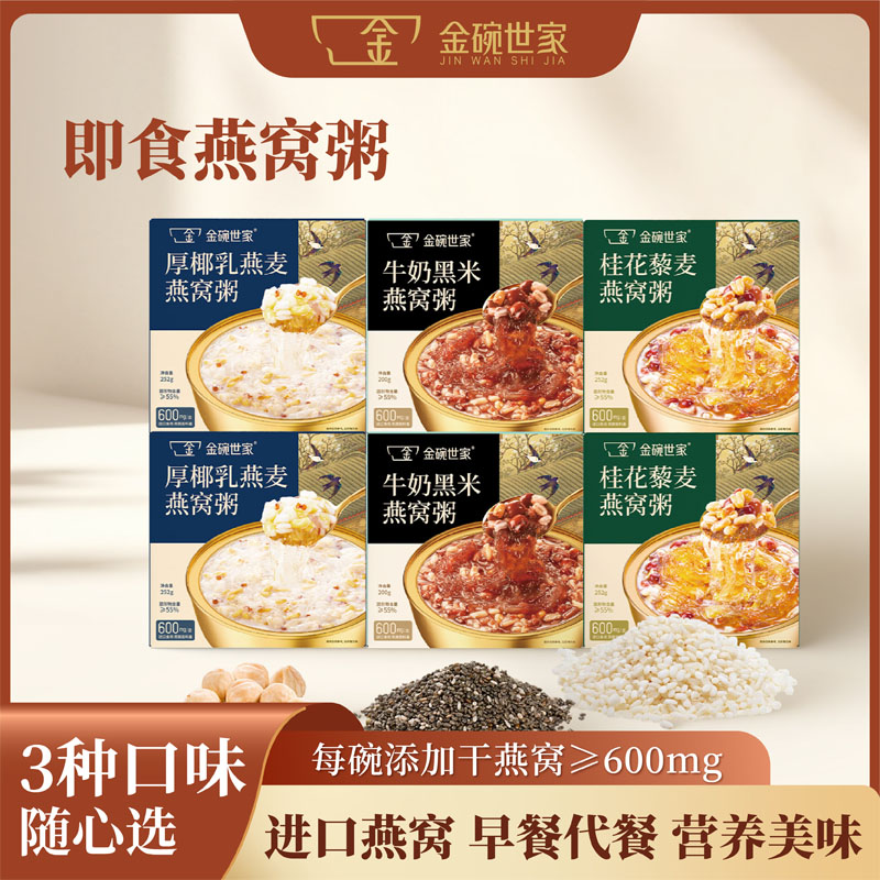 金碗世家厚椰乳燕窝粥252g*6碗
