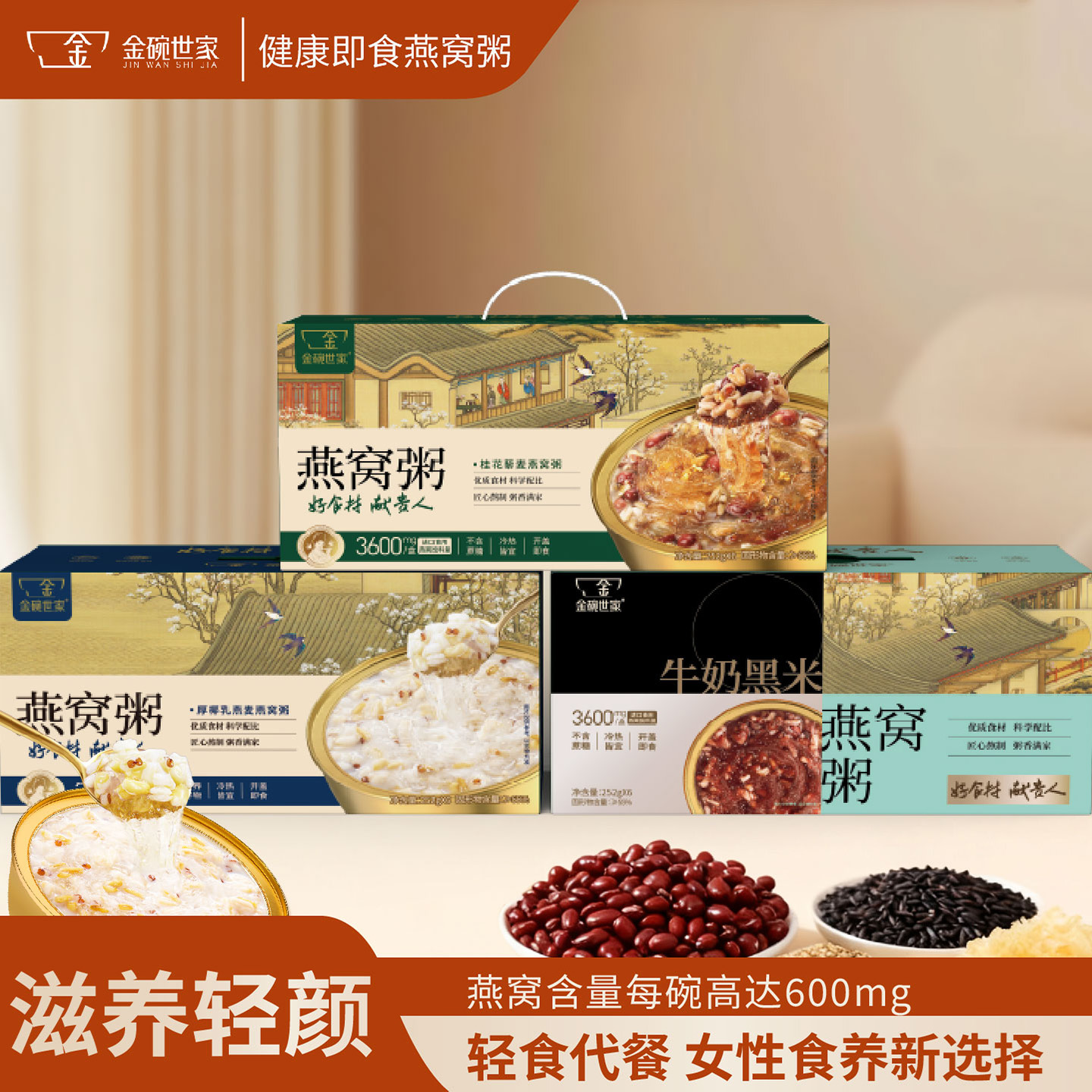 金碗世家燕窝粥开盖即食