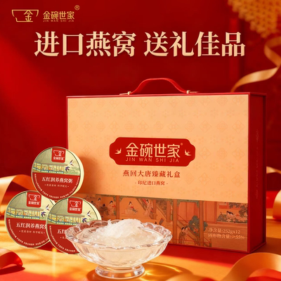 金碗世家燕窝粥营养滋补