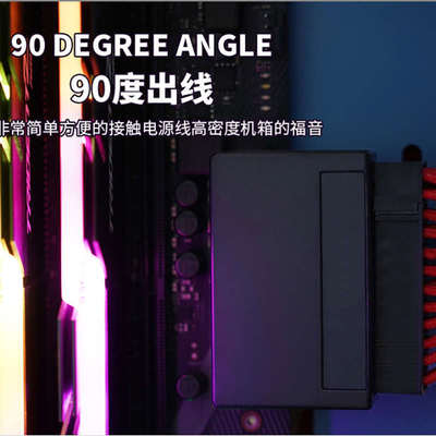 主板24Pin转接头90度ATX电源供电主板接口直角理线转弯itx