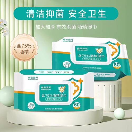 酒精消毒湿巾办公家用卫生杀菌