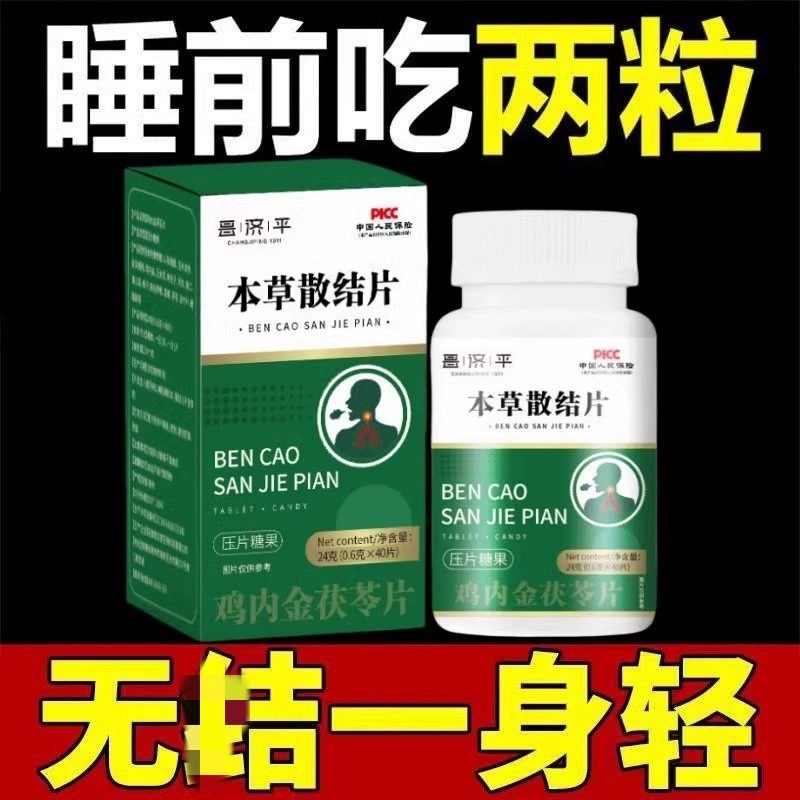 本草散结片肺有节结肺大泡肺气肿